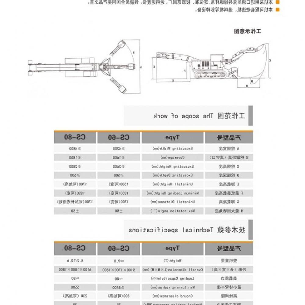 CS-80型履带式扒渣机