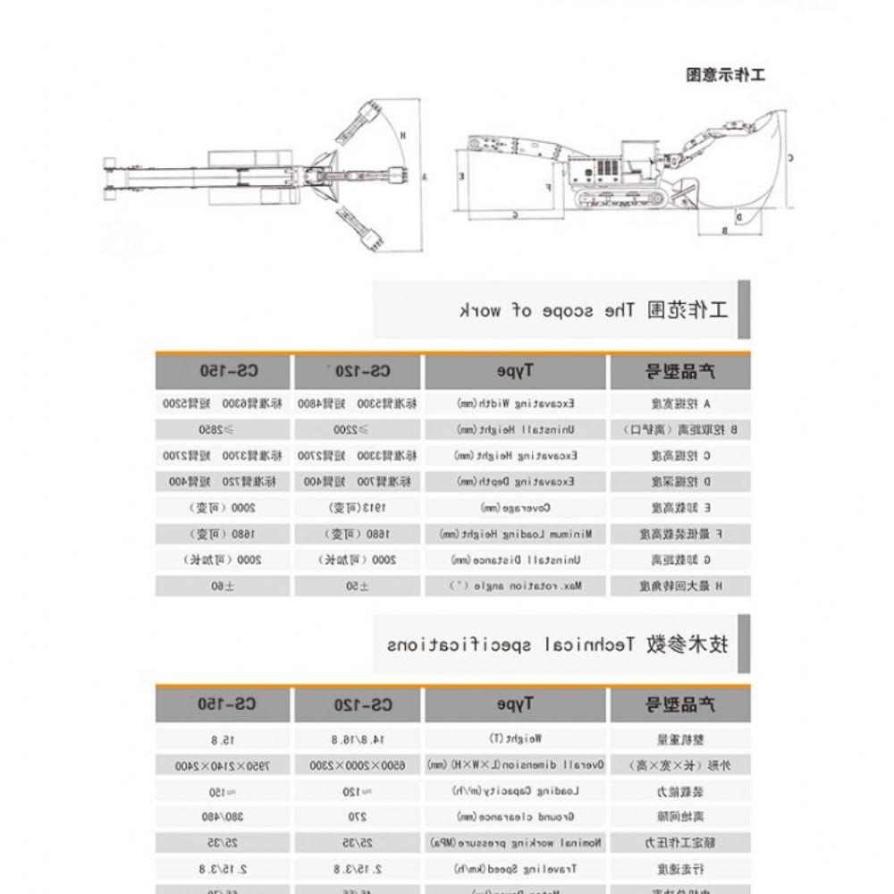 CS-120型履带式扒渣机